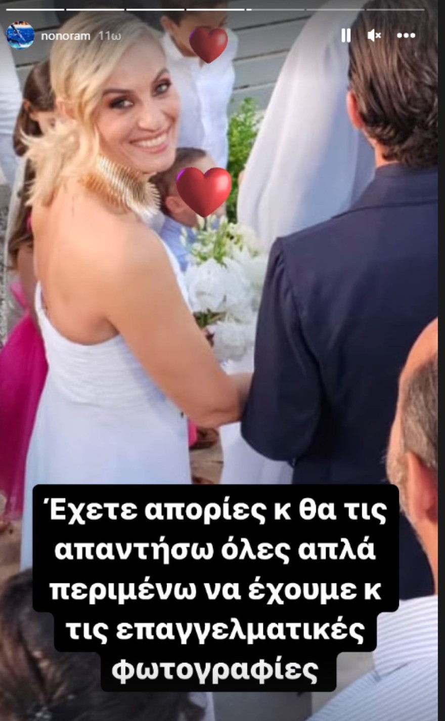 Μελέτη γάμος