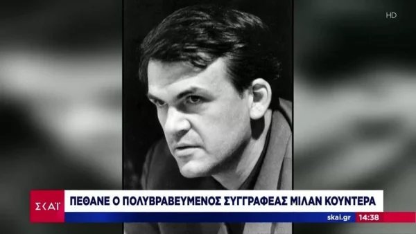 Πέθανε ο Μιλάν Κούντερα