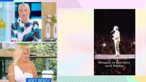 «Έρχεται στη χώρα σου και σε βρίζει κιόλας;» - Έξαλλη η Μπακοδήμου με το απαράδεκτο σχόλιο του Robbie Williams για τους Έλληνες