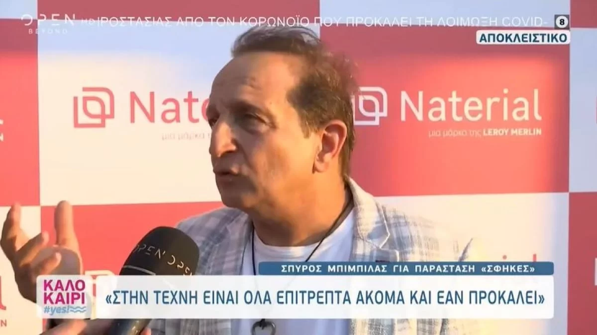Σπύρος Μπιμπίλας για Λένα Κιτσοπούλου: «Ο καθένας μπορεί να...»