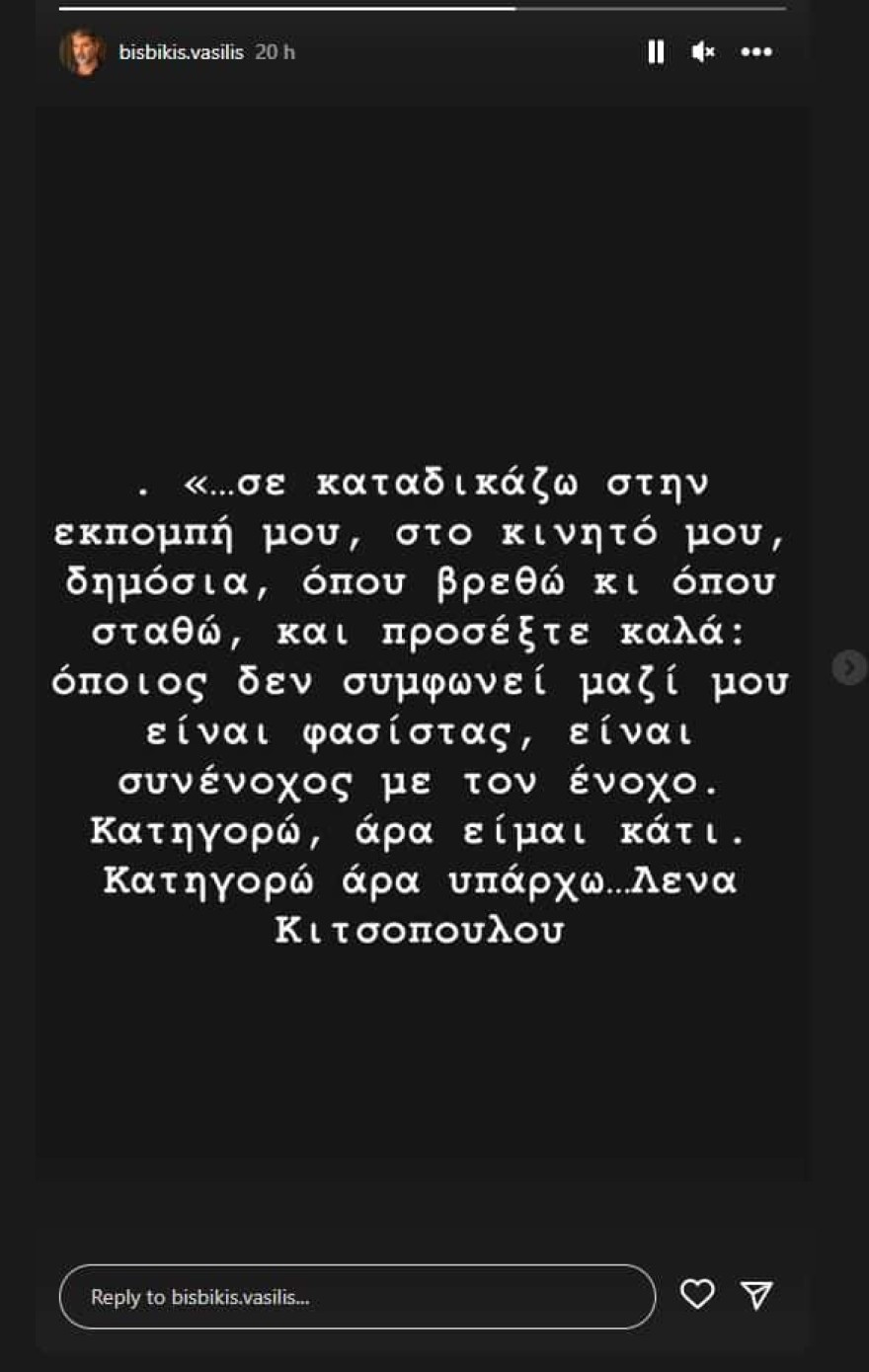Η νέα ανάρτηση του Βασίλη Μπισμπίκη