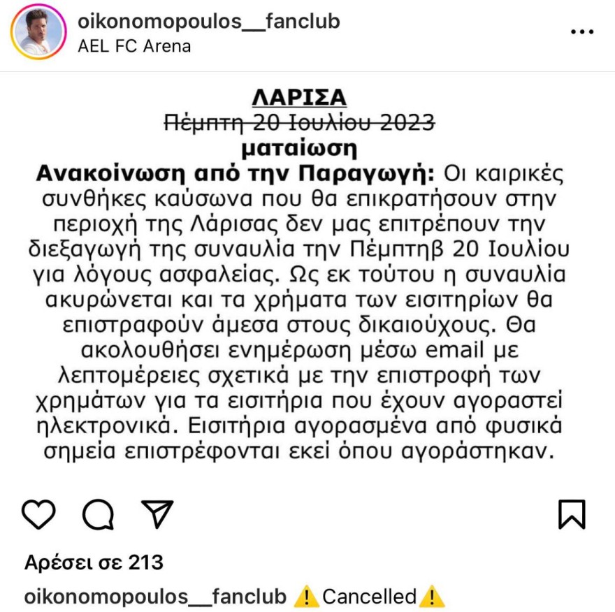 Οικονομόπουλος συναυλία