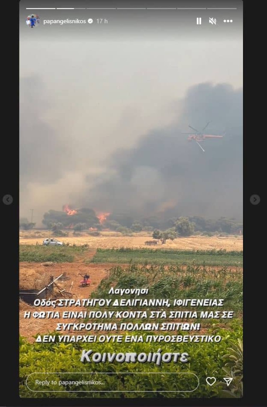 φωτος από φωτιες