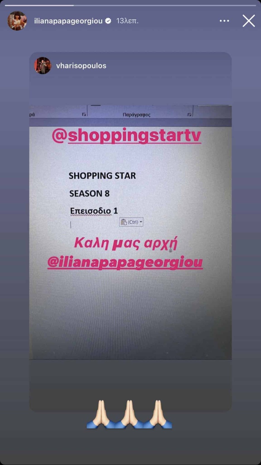 Ηλιάνα Παπαγεωργίου: Η πρώτη φωτογραφία από τα γυρίσματα του Shopping Star!