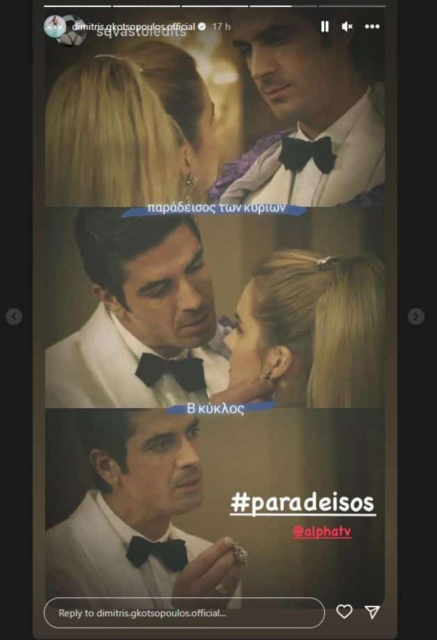 παραδεισος β σεζον