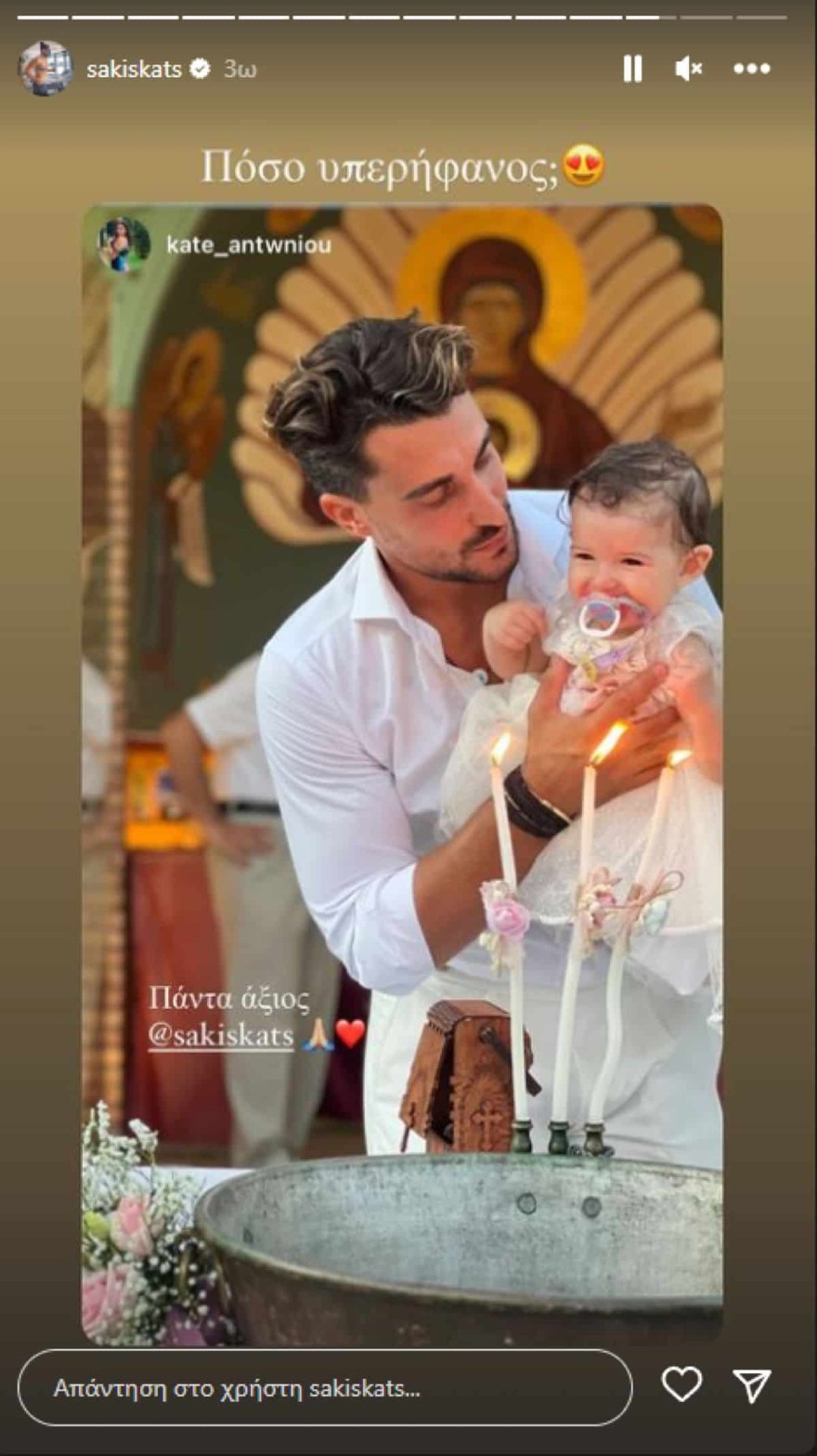 Σάκης Κατσούλης νονός