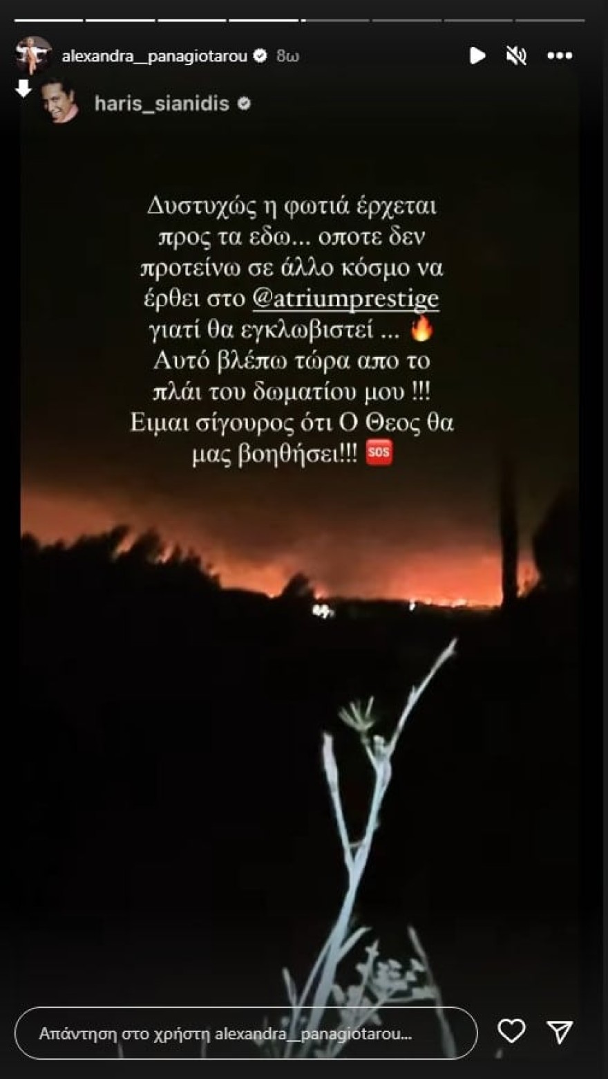 Φωτιά Ρόδο: «Δυστυχώς η φωτιά έρχεται προς τα εδώ» - Οι τελευταίες ανατριχιαστικές αναρτήσεις της Αλεξάνδρας Παναγιώταρου