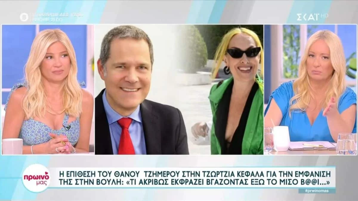 «Πώς το κάνεις αυτό; Πρέπει να είσαι πολύ φτηνός...» - Φανερά εκνευρισμένη η Σκορδά με το Τζήμερο κατά της Κεφαλά