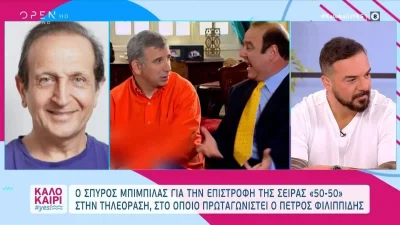 «Από την πρώτη στιγμή που πάρθηκε αυτή η απόφαση ήμουν αντίθετος»- Η απάντηση του Σπύρου Μπιμπίλα για τις επαναλήψεις του 50 - 50