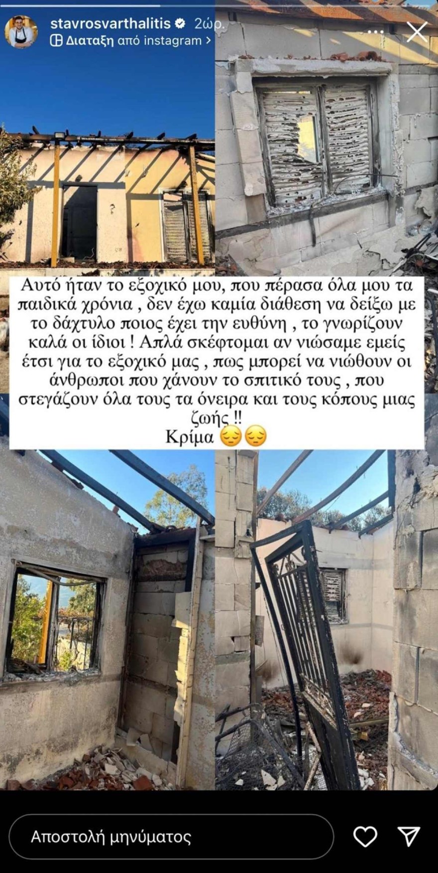Συντετριμμένος ο Σταύρος Βαρθαλίτης - Κάηκε το εξοχικό του (Συγκλονιστικές φωτογραφίες)
