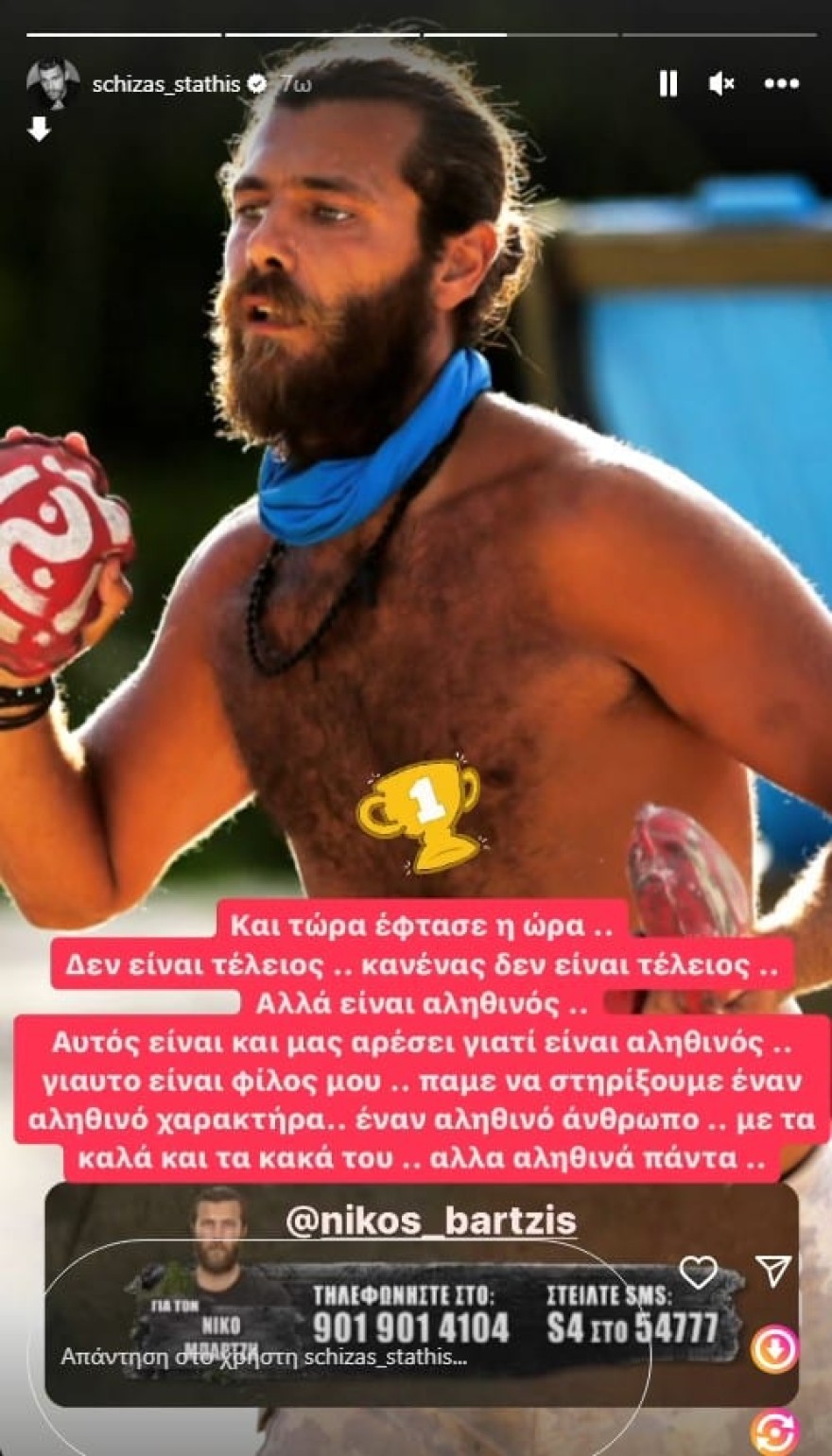 Στάθης Σχίζας για Νίκο Μπάρτζη