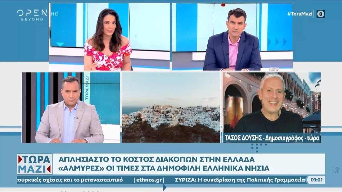Τάσος Δούσης για τουρισμό: «Έχουμε πρόβλημα! Ο Έλληνας δεν μπορεί να...»
