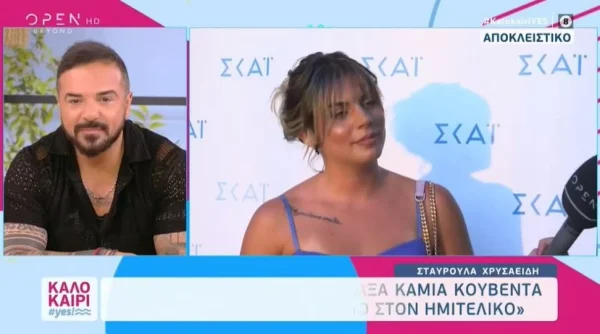 «Δεν μπορώ άλλο! Που γράφτηκε; Δεν το είδα καν» - Φανερά ενοχλημένη  η Σταυρούλα για τις φήμες που κυκλοφόρησαν για εκείνη & τον Βασάλο