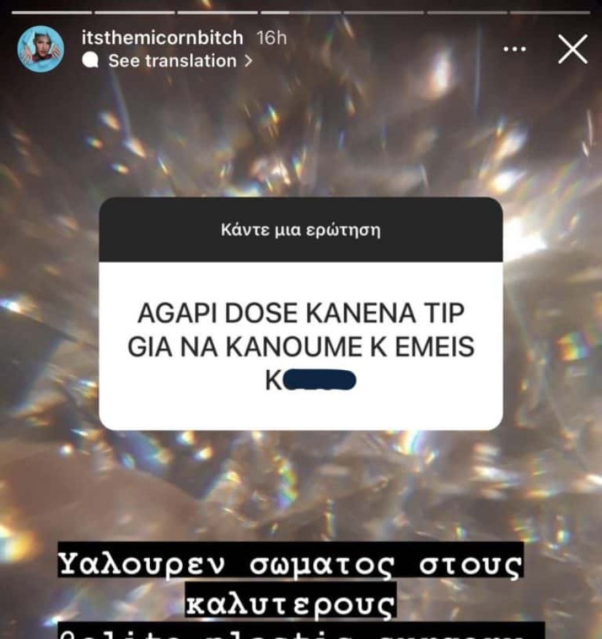 Θέμης Κανέλλος: Έβαλε υαλουρονικό στα οπίσθιά του - Αυτή είναι η νέα του εικόνα