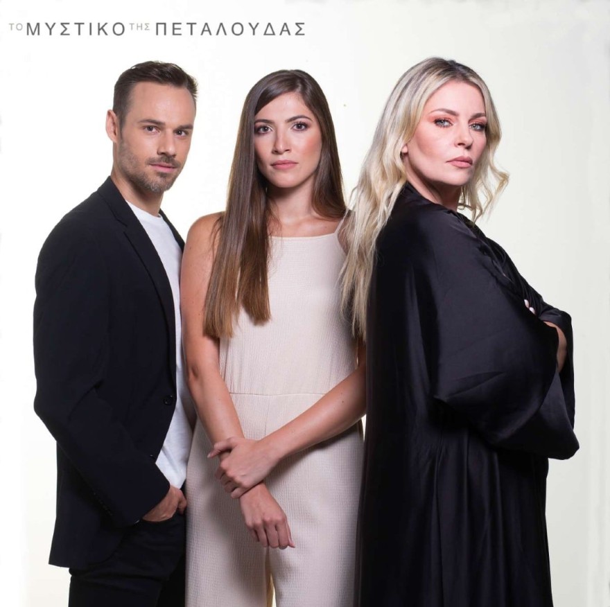 Το μυστικό της πεταλούδας 10/7