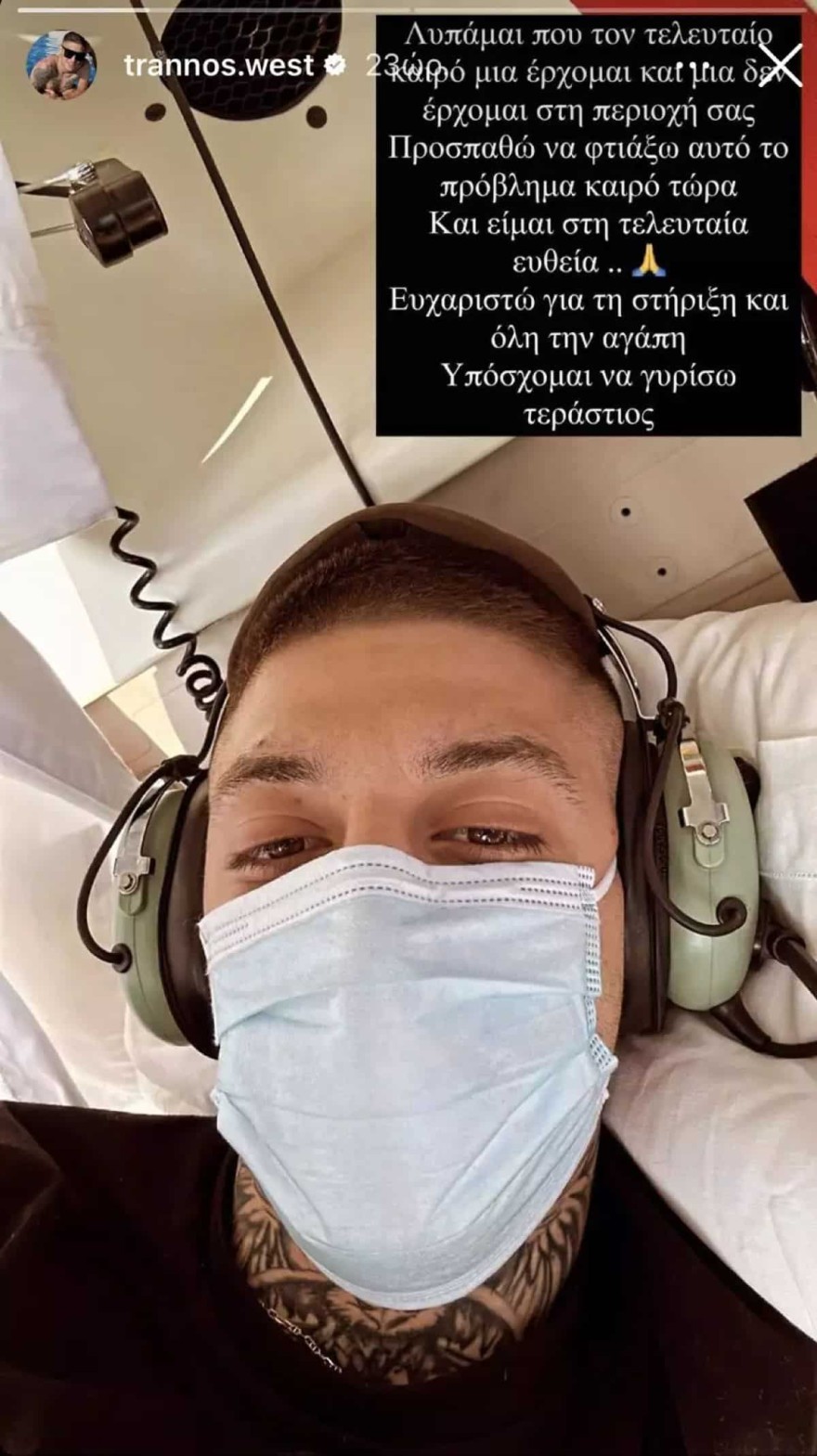 Trannos νοσοκομείο