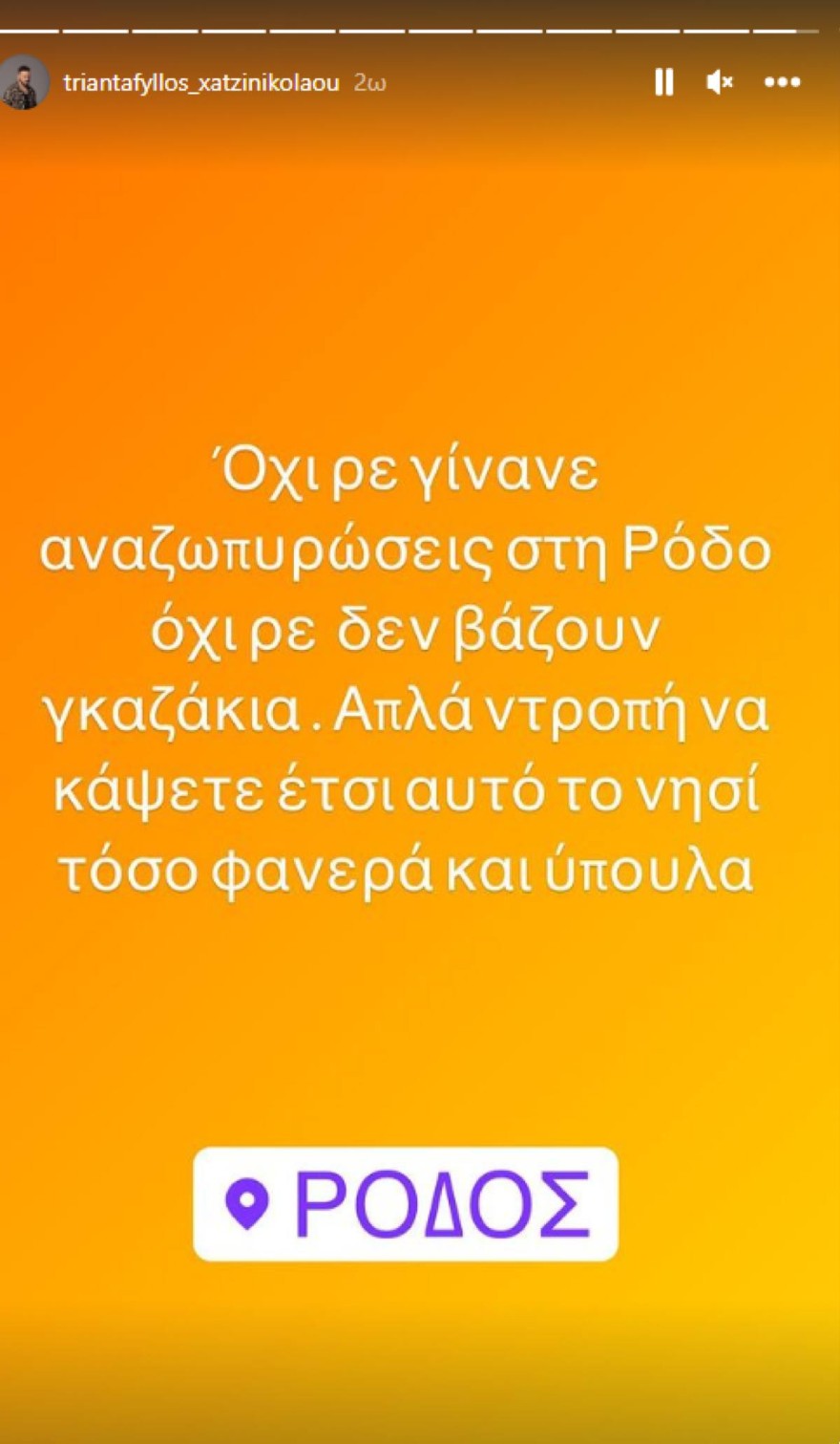 Τριανταφυλλος φωτιές