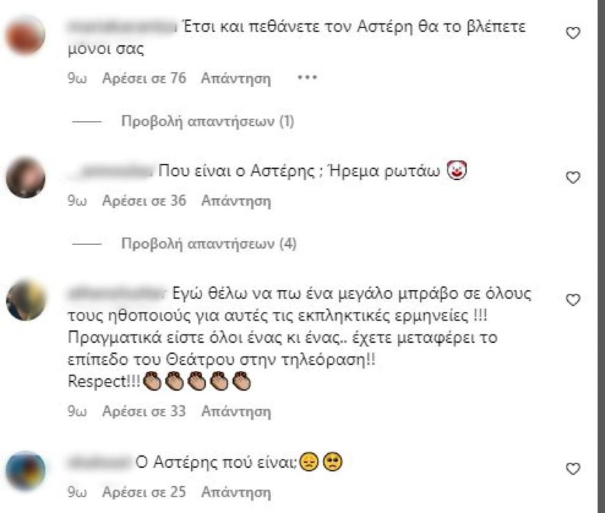 Σασμός Αστέρης νεκρός τρίτος κύκλος