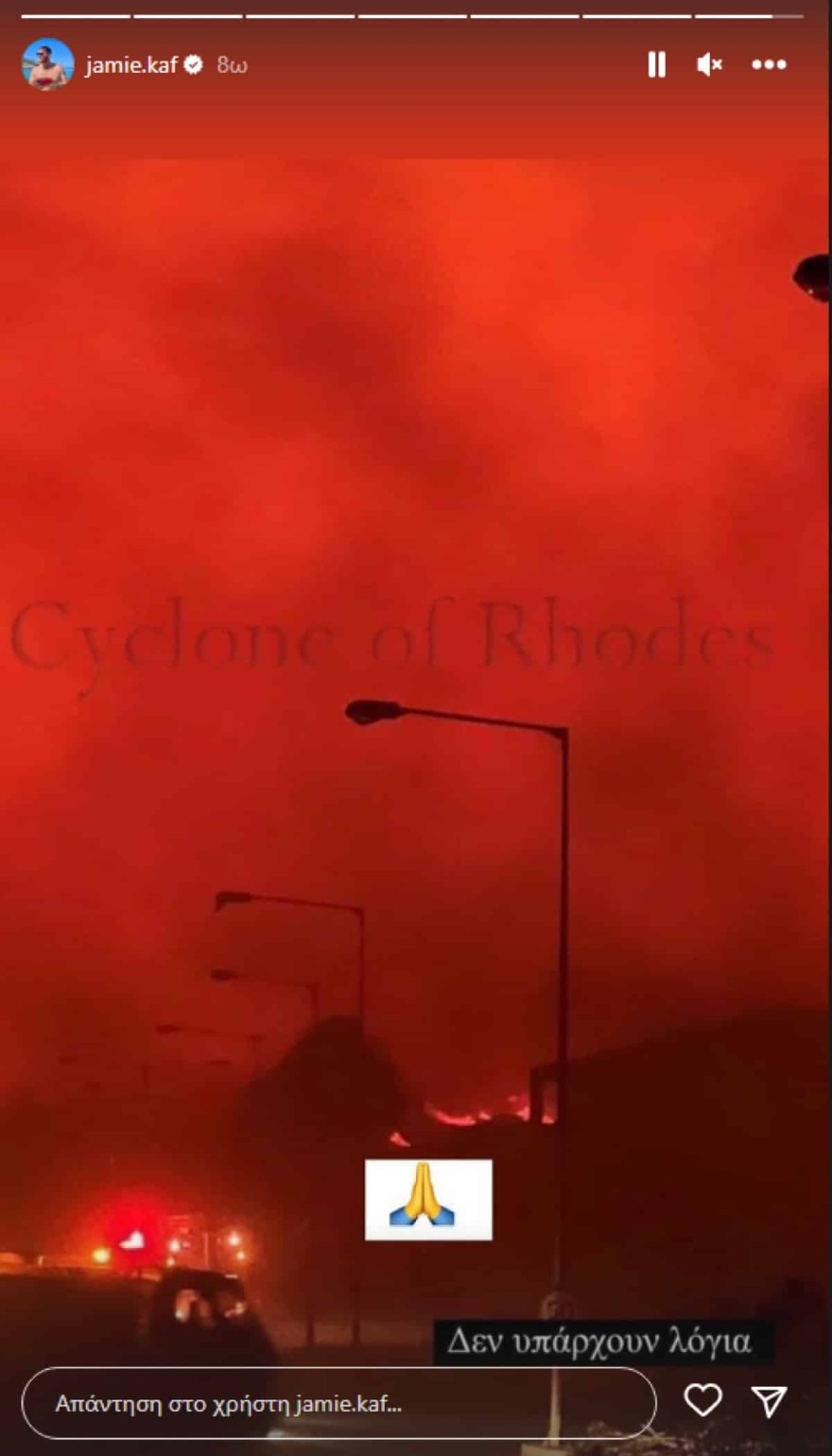 Φωτιά Τζειμς