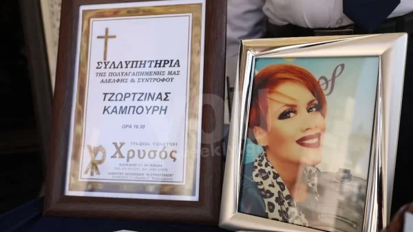 Σπαραγμός στο τελευταίο αντίο για την Τζίνα Ντρούλις - Τραγική φιγούρα ο μαυροφορεμένος αδερφός της, Φίλιππος Καμπούρης