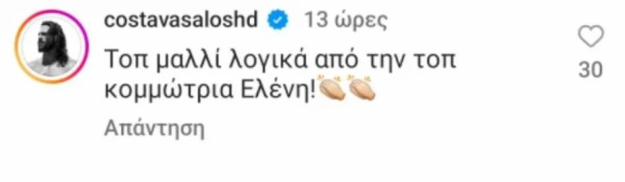 Κωνσταντίνος Βασάλος σχόλιο σε Μακρυγιάννη