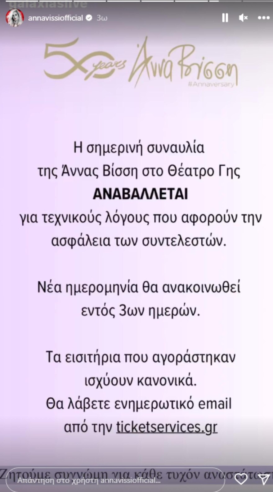 Βίσση συναυλία