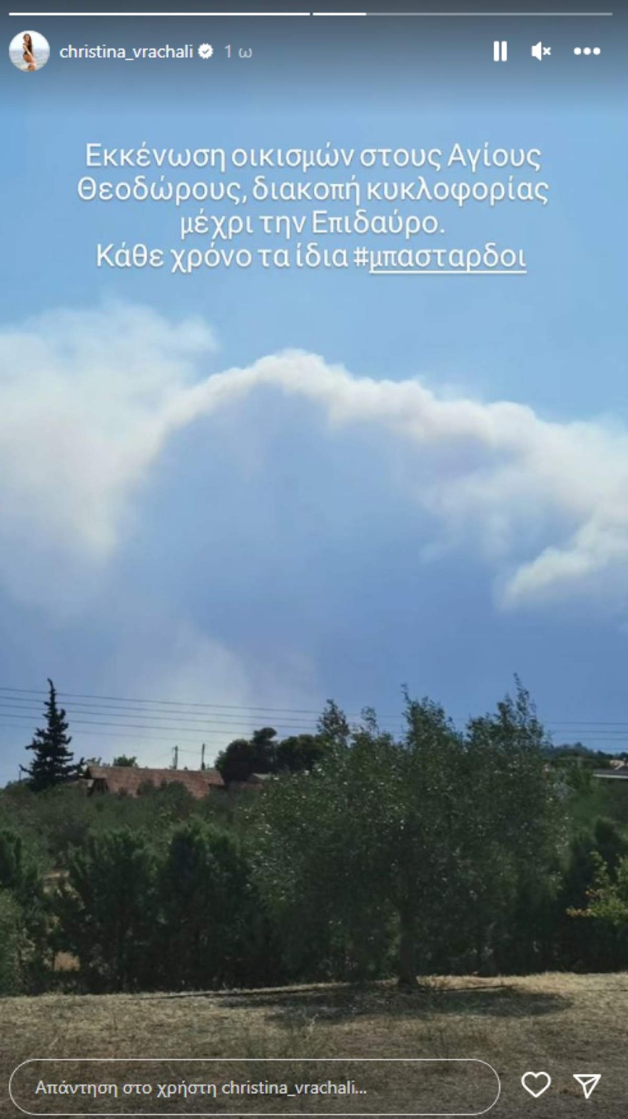 Βραχάλη - Φωτιά