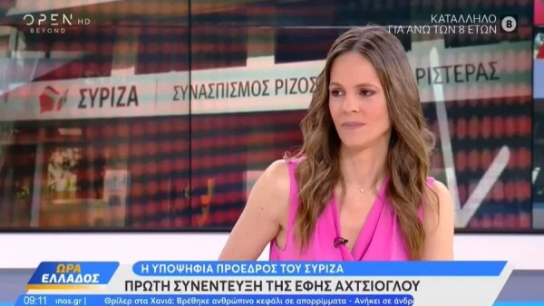 «Έχει μοναδικά χαρακτηριστικά ηγέτη» - Η πρώτη της συνέντευξη της Αχτσιόγλου και η ατάκα της για τον Τσίπρα