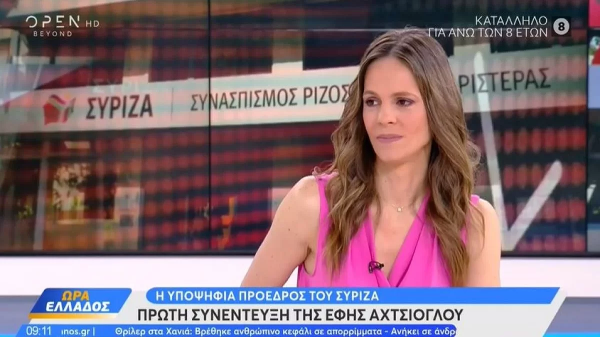 «Έχει μοναδικά χαρακτηριστικά ηγέτη» - Η πρώτη της συνέντευξη της Αχτσιόγλου και η ατάκα της για τον Τσίπρα
