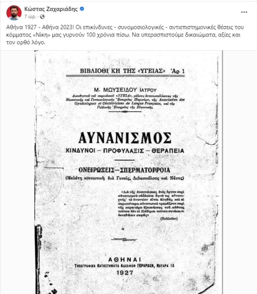 ΣΥΡΙΖΑ αυνανισμός ΝΙΚΗ