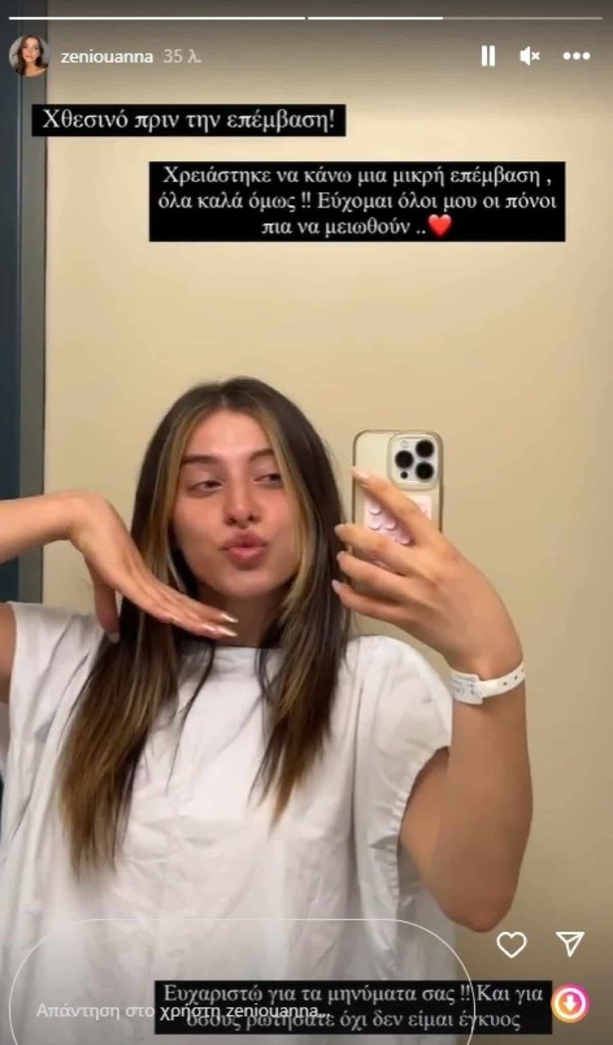 Άννα Ζένιου bachelor νοσοκομείο