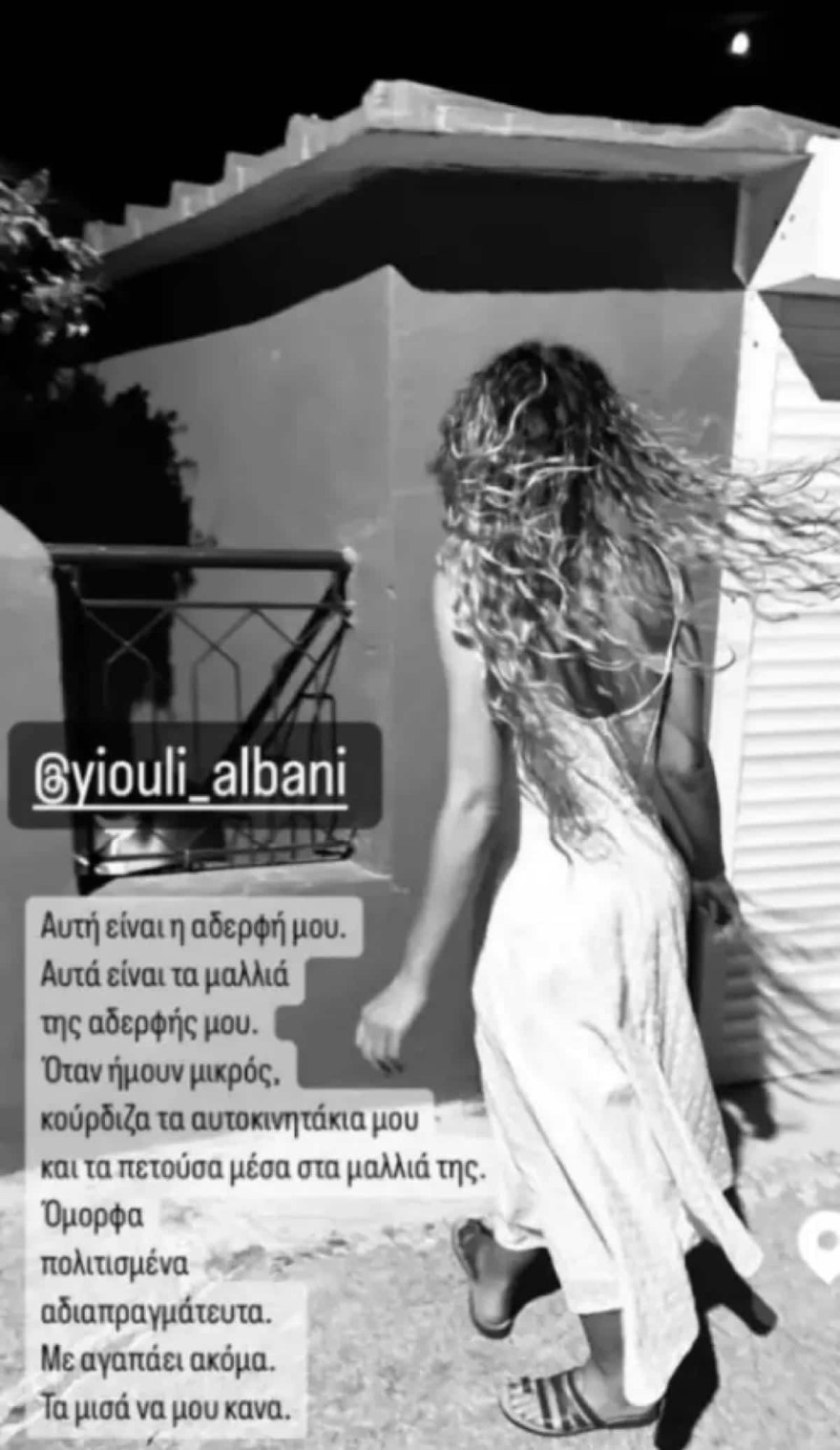 Αδερφή Αλμπάνη