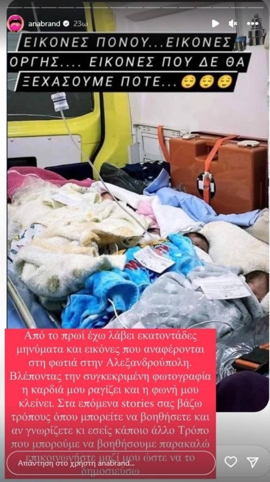 Ανίτα Μπραντ φωτιές