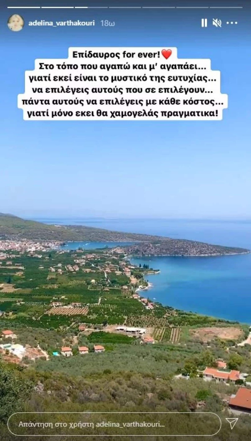 Αντελίνα Βαρθακούρη εξοχικό