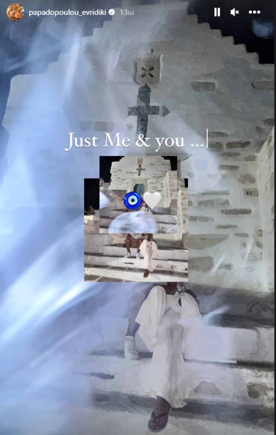 Ευρυδίκη Παπαδοπούλου - σύντροφος