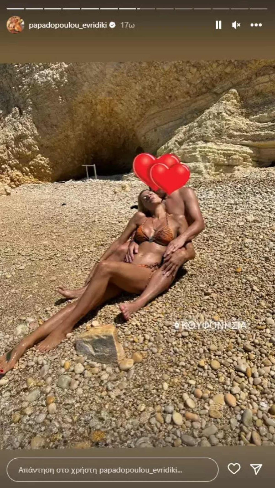 Ευρυδίκη Παπαδοπούλου σύντροφος