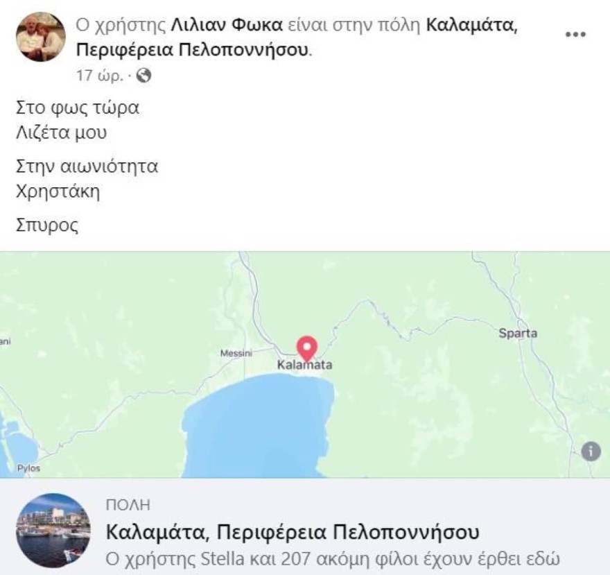 Σπύρος Φωκάς Λιζέτα Νικολάου