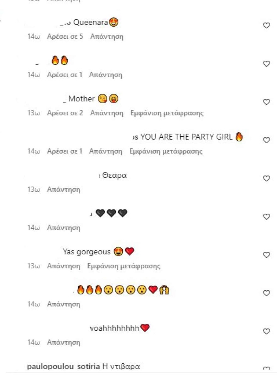 Ελένη Φουρέιρα Instagram