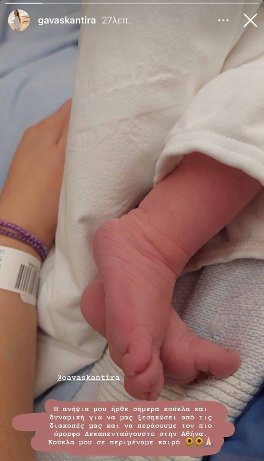 Αβασκαντήρα νέο μέλος στην οικογένεια