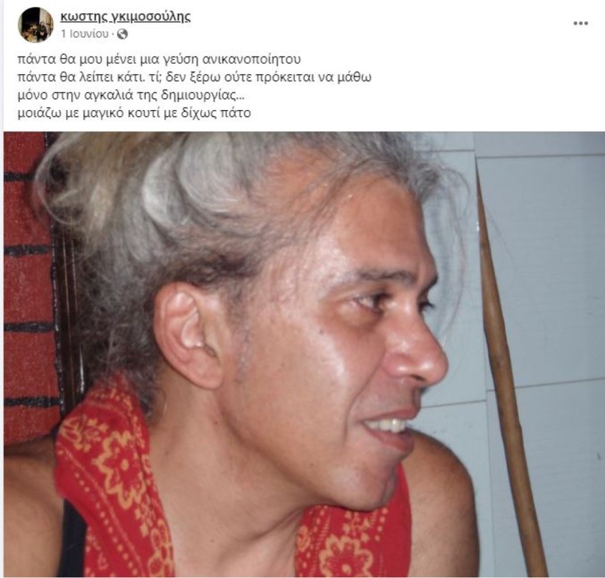 Γκιμοσούλης ανάρτηση