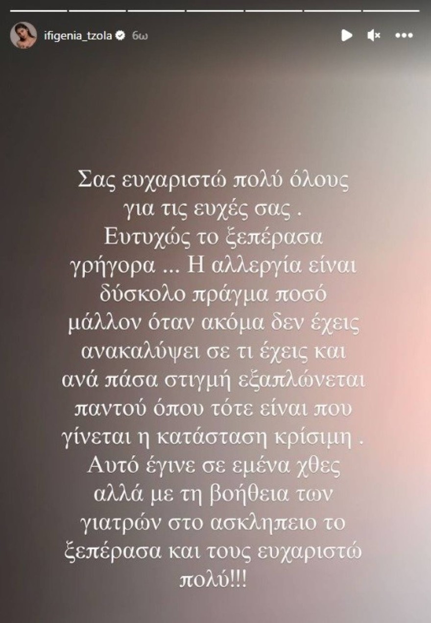 Η Γη της Ελιάς Ιφιγένεια Τζόλα νοσοκομείο