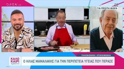 «Νομίζω ότι σε 10 μέρες που θα τελειώσουν οι εξετάσεις...» - Οι πρώτες δηλώσεις του Ηλία Μαμαλάκη μετά την περιπέτεια της υγείας του