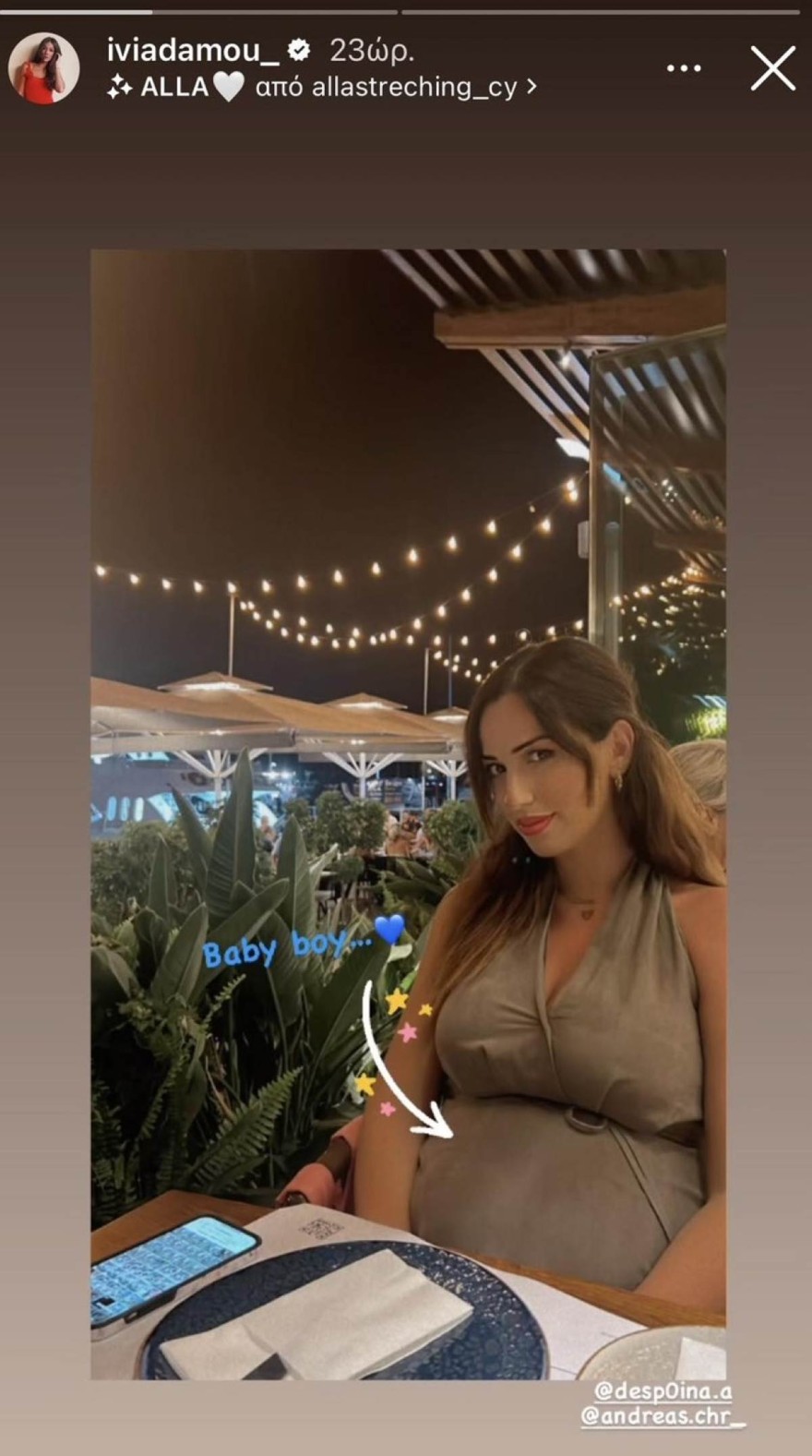 Ήβη Αδάμου αδερφή έγκυος