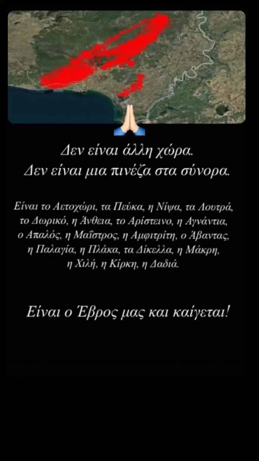 Ήβη Αδάμου φωτιές