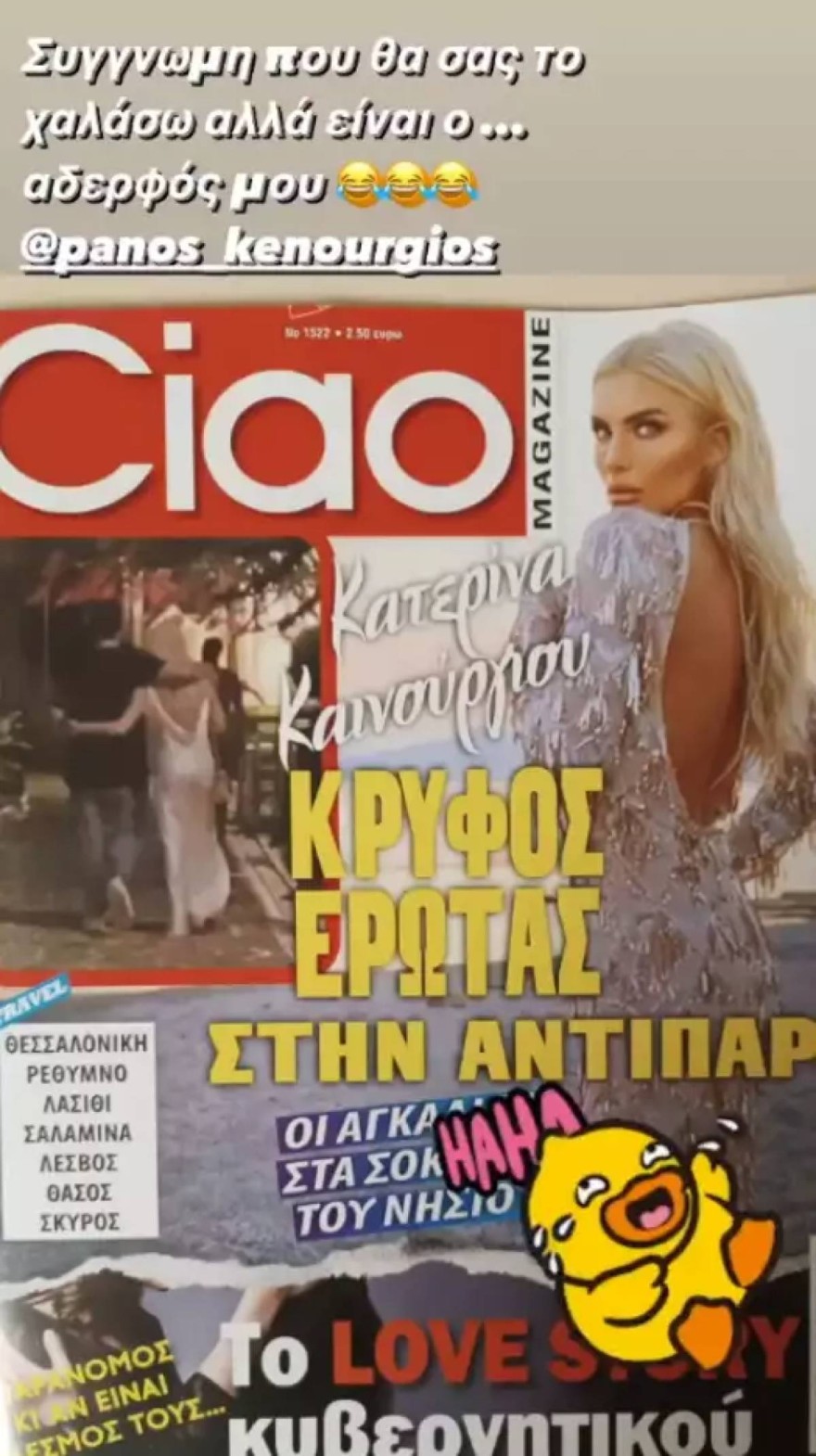 Κατερίνα Καινούργιου αδερφός