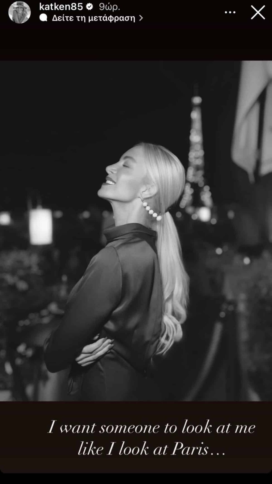 Κατερίνα Καινούργιου Παρίσι