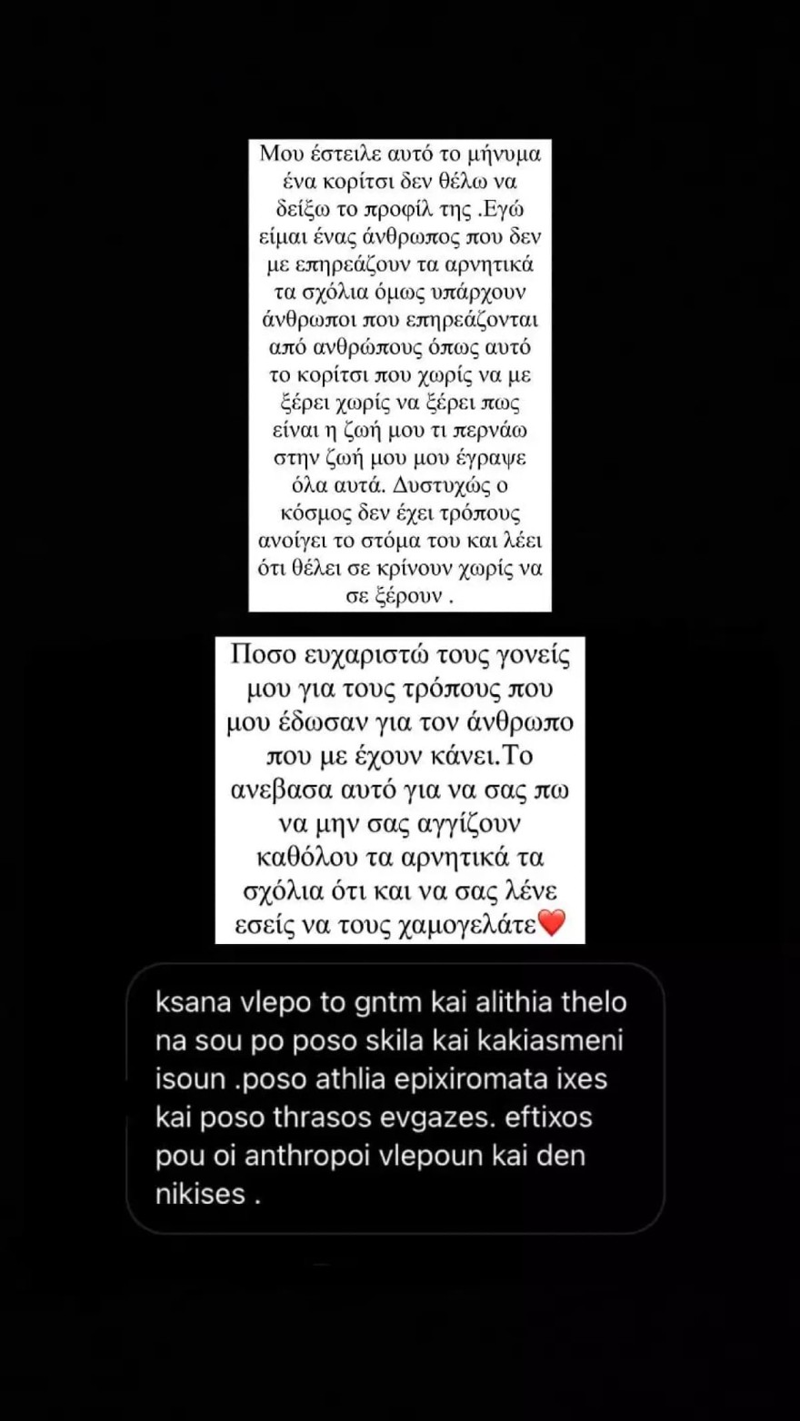 Παρασκευή Κερασιώτη αρνητικό σχόλιο