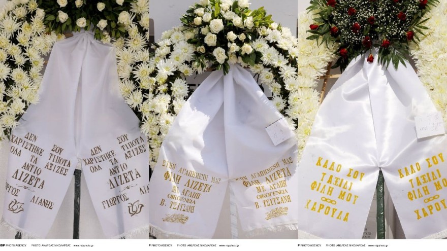 κηδεία Λιζέτας Νικολάου