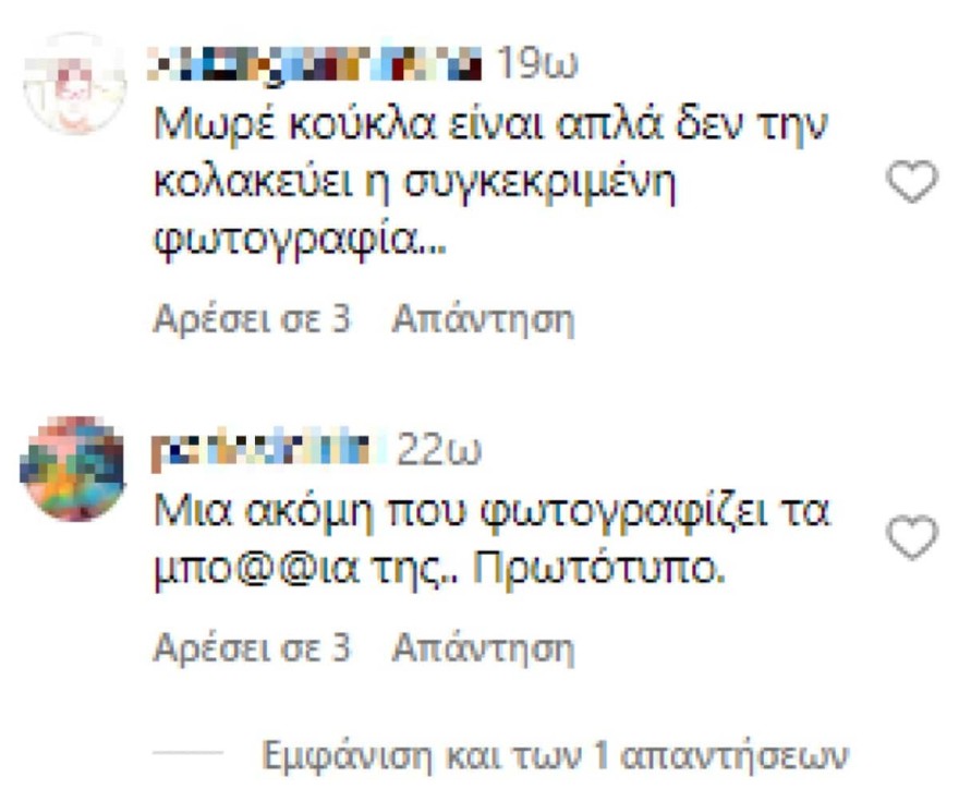 Οικονομάκου αρνητικά σχόλια