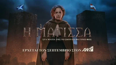 Χαμός στο διαδίκτυο με τη νέα σειρά του ΑΝΤ1, Η Μάγισσα πριν ακόμα κάνει πρεμιέρα - Η φωτογραφία που κυκλοφόρησε